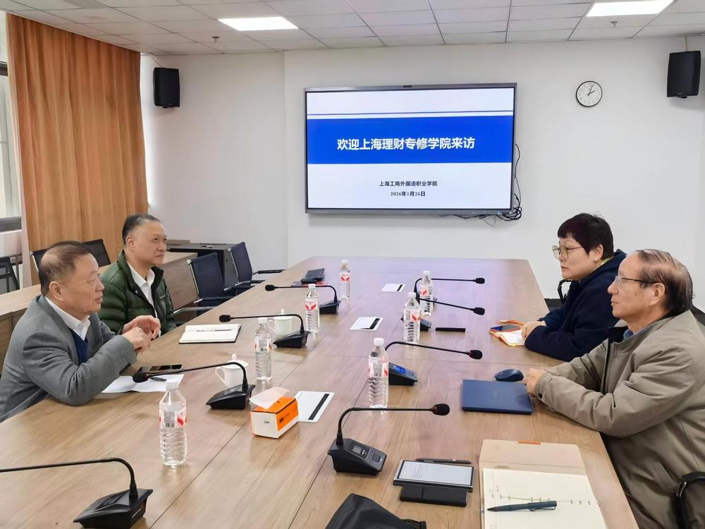 上海工商外国语职业学院与理财周...