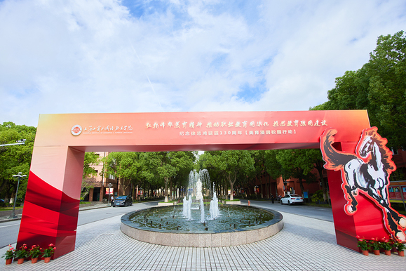 “弘扬中华美育精神、推动职业教...