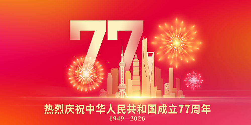 国庆2026